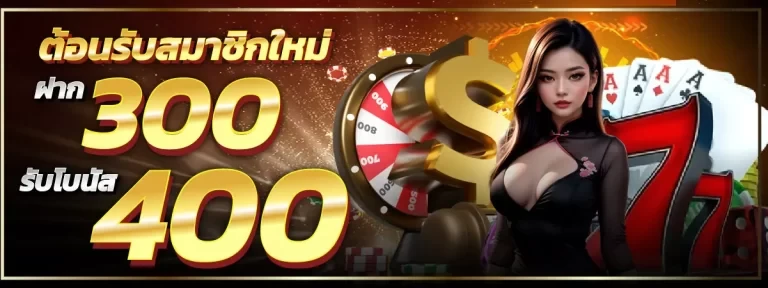 โปรโมชั่น